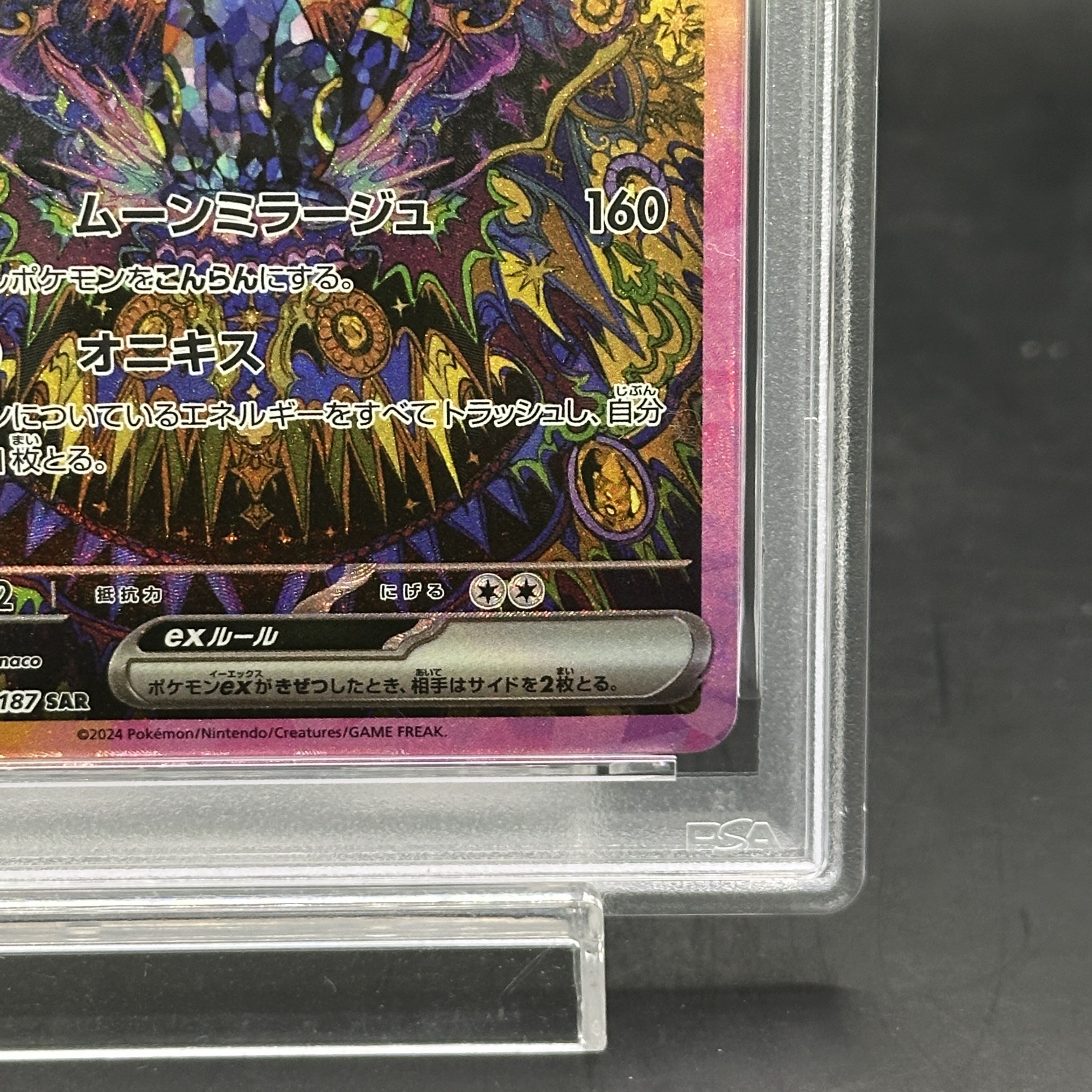 【PSA10】ブラッキーex SAR 217/187 1枚