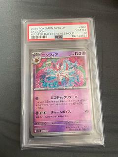 ニンフィア マスボ PSA10 1枚