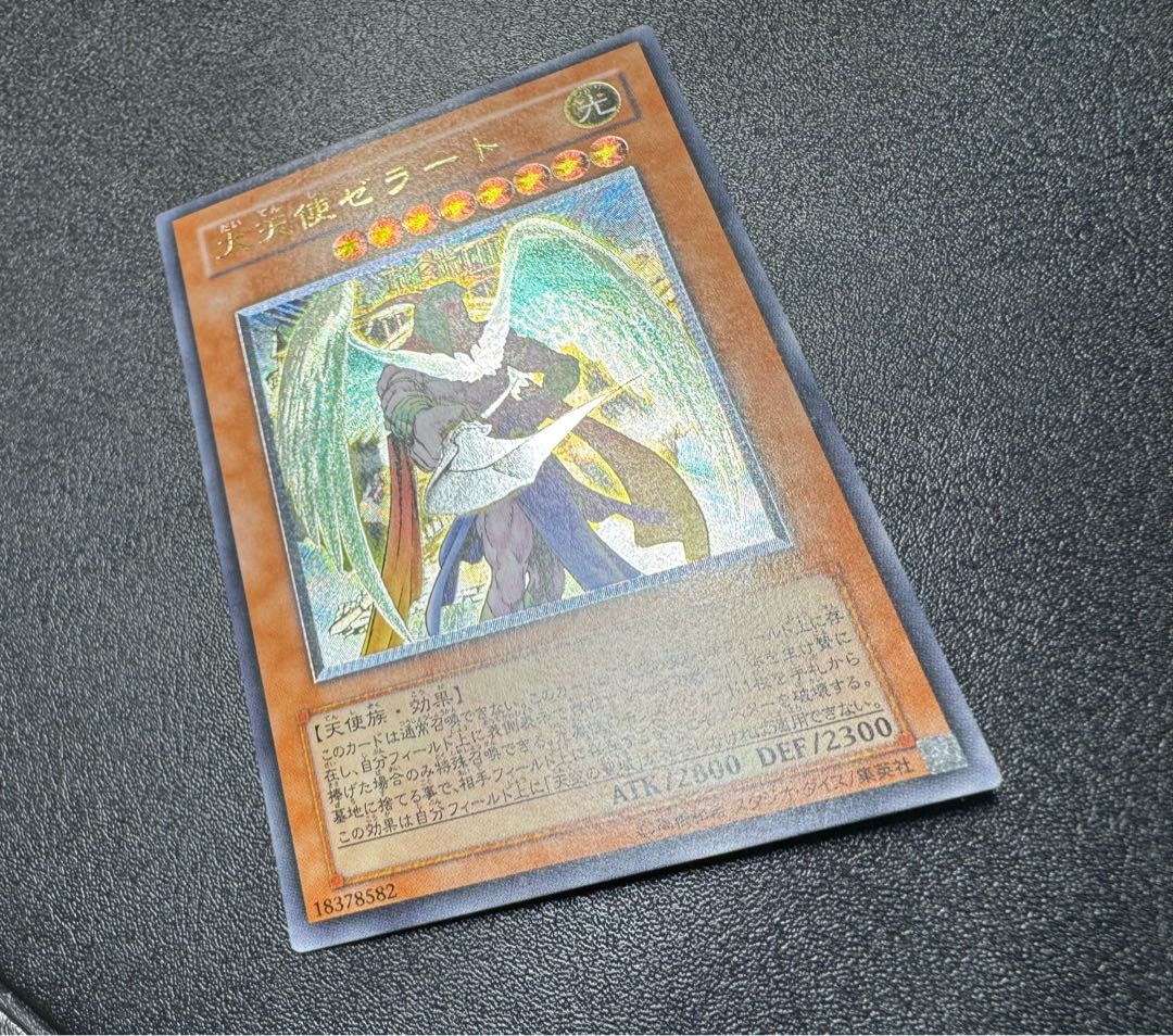 Archlord Zerato / Angel / Yu-Gi-Oh Cards / Relief / Ultimate Rare 1枚