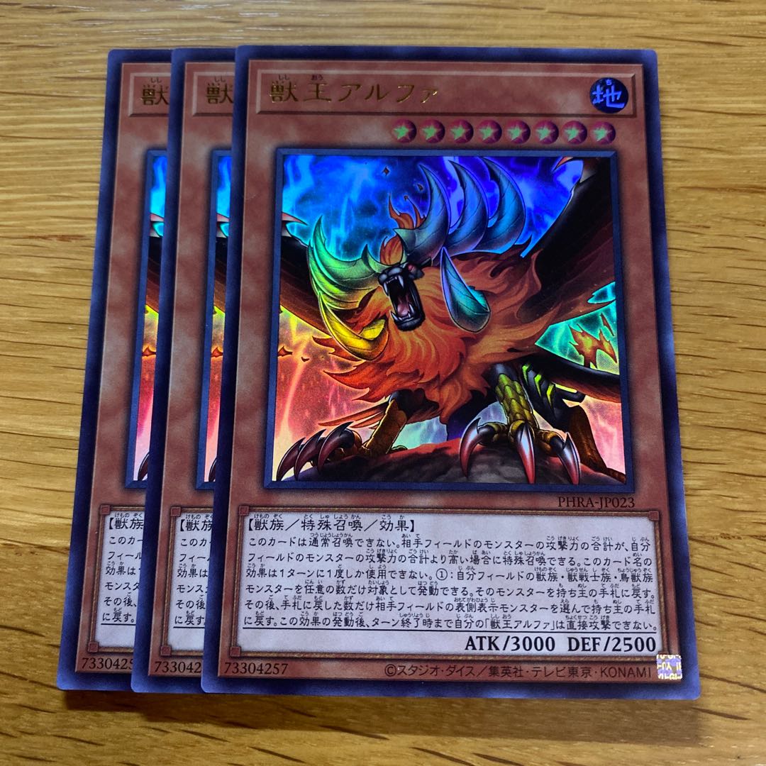 Alpha, the Master of Beasts Ultra Rare JP023