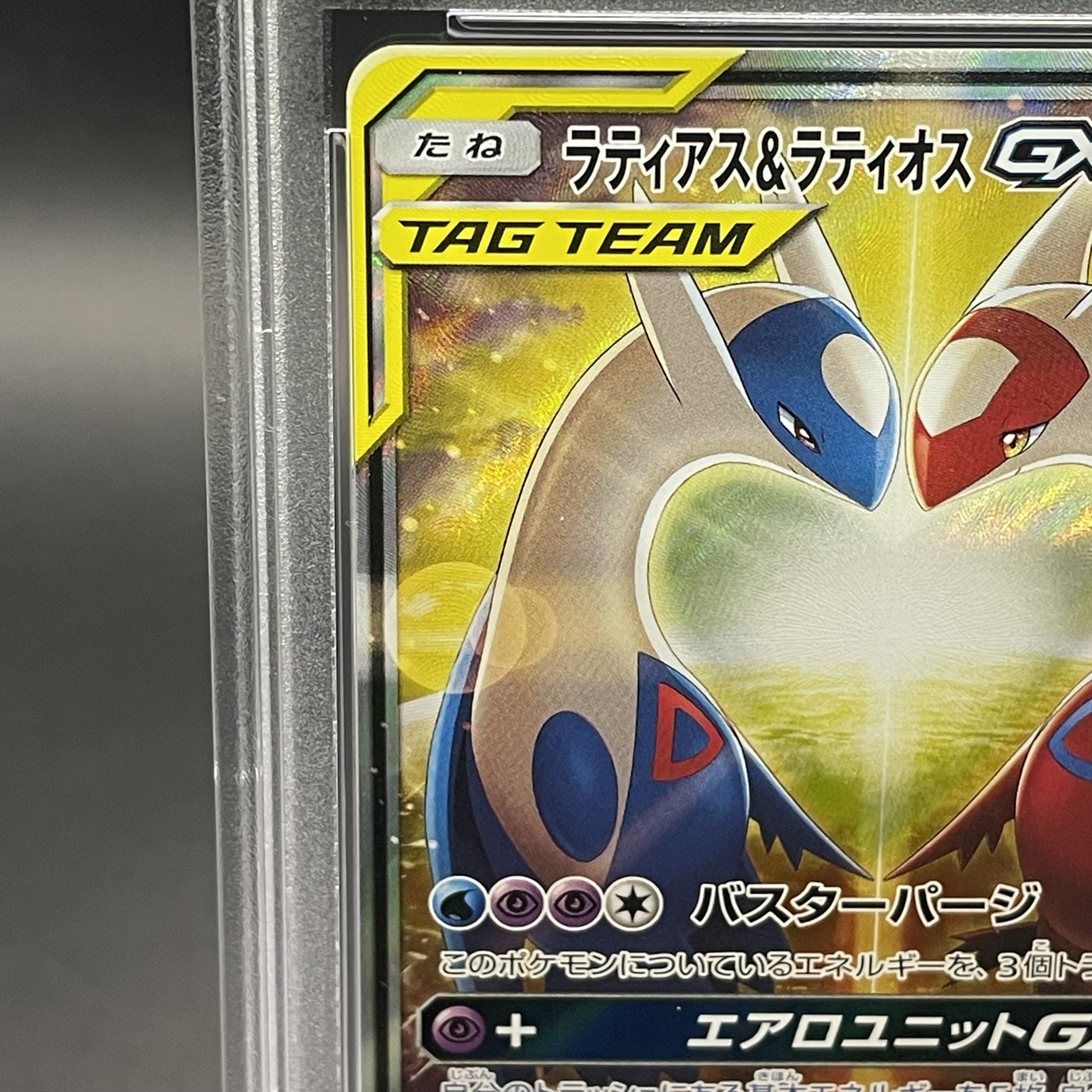PSA10】ラティアス&ラティオスGX SR 105/095の通販 土日祝休 PSA10】ラティアス&ラティオスGX SR 105/095の通販 土日祝休