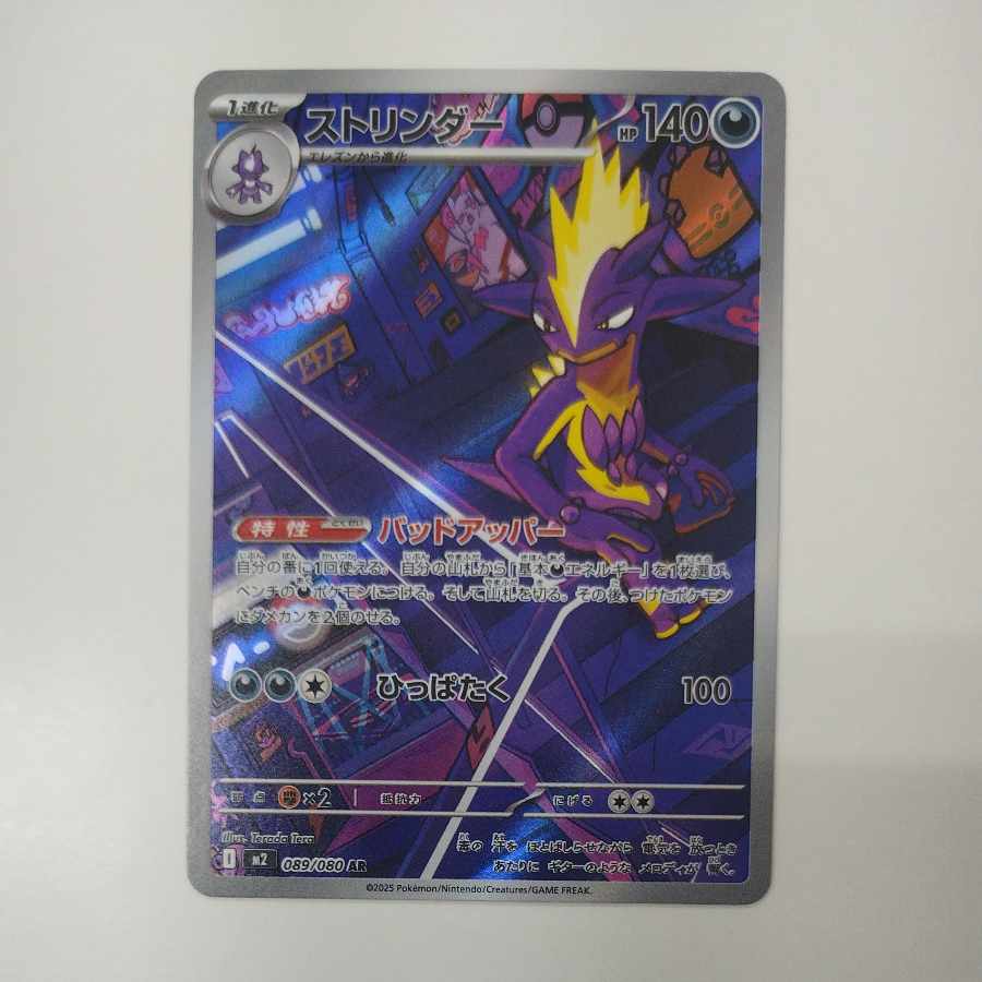 @ @ Toxtricity AR 089/080 1枚