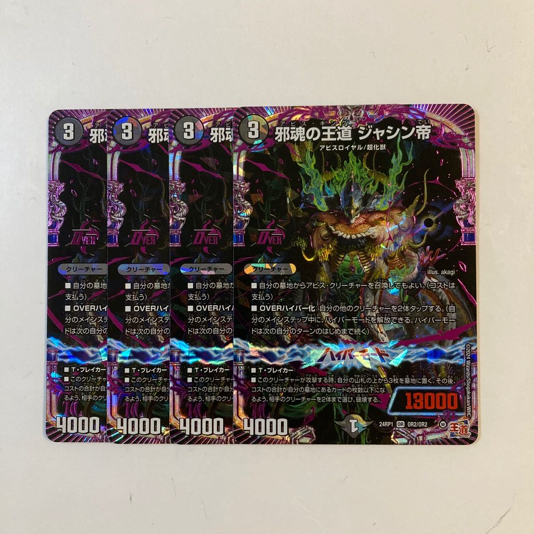 J159 Royal Road of Evil Souls, Emperor Jashin, OR, set of 4, DUEMA, TREATLE.