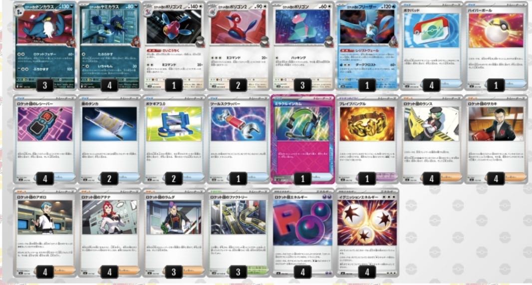 【デッキ販売】　ロケット団のドンカラスデッキ　構築済みデッキ　スリーブ付き 1枚