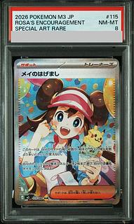 [PSA8] Rosa's Hare SAR 115/080 1枚