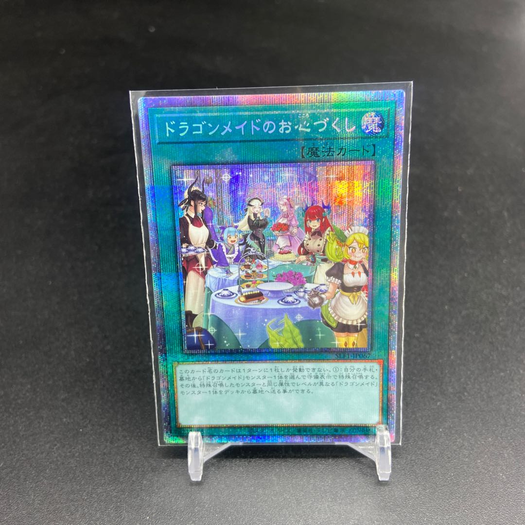 遊戯王 ドラゴンメイドのお心づくし 絵違い 通常 熱 遊戯王 ドラゴンメイドのお心づくし 絵違い 通常 熱