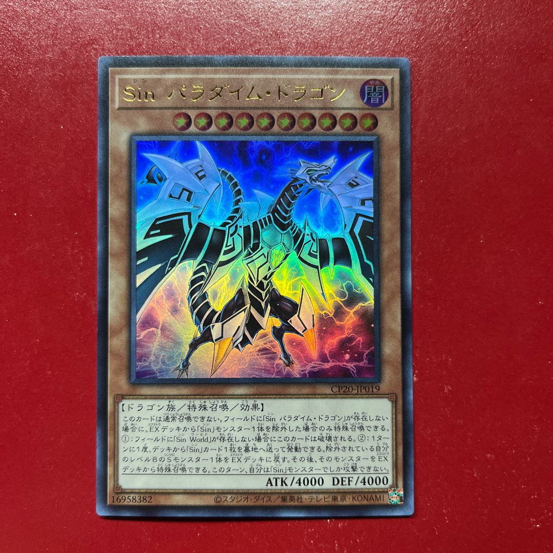 Yu-Gi-Oh Malefic Paradigm Dragon [CP20] Ultra 1枚