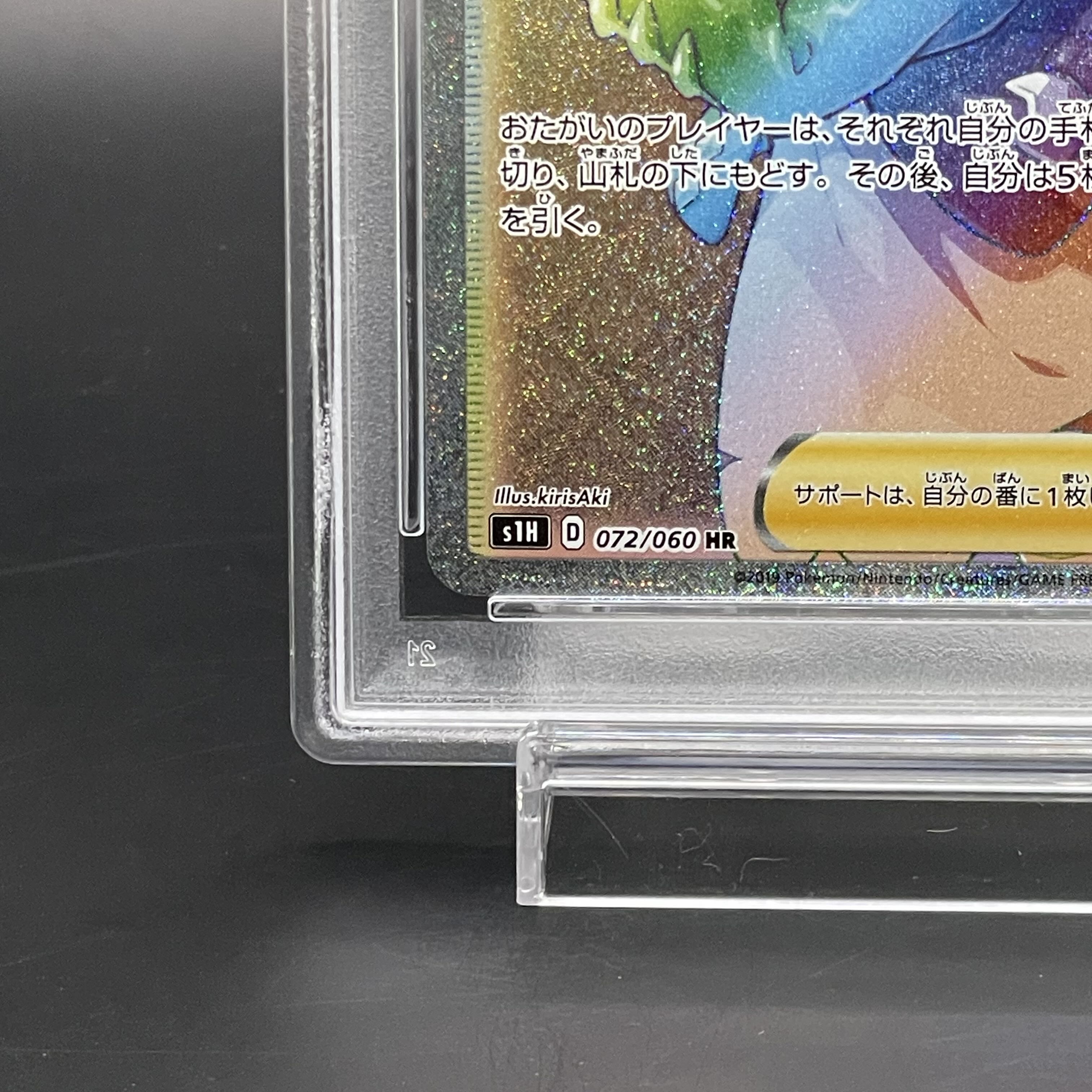 【PSA10】マリィ HR 072/060