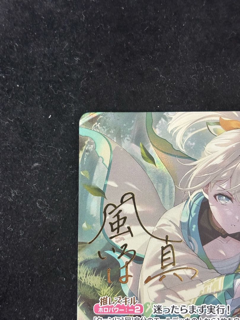 Kazuma Iroha (illust:Eda Toh) [SEC] {hBP06-003} holoka holololive card 1枚