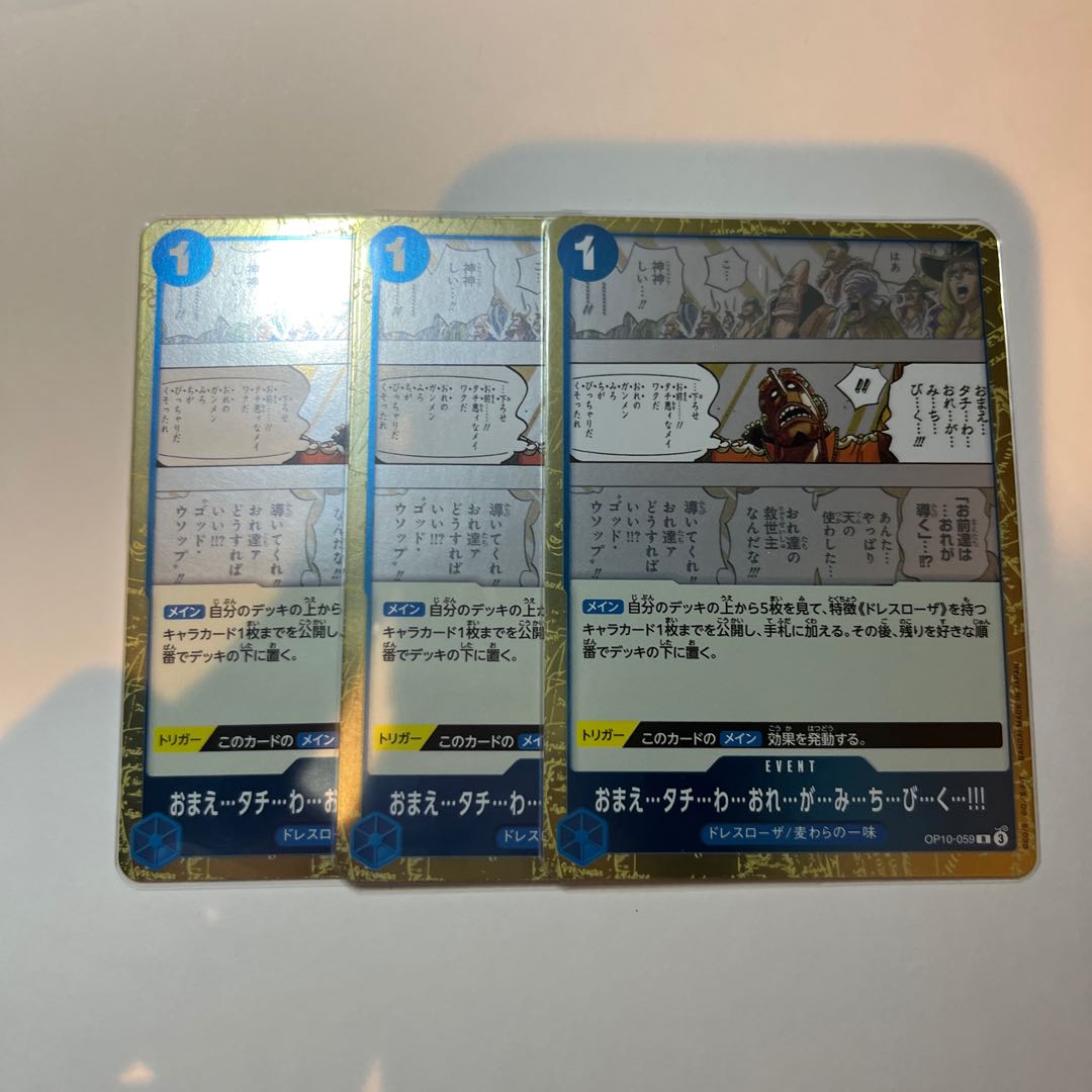 set of three You... my... friend... are... my... friend...! !!!! R OP10-059