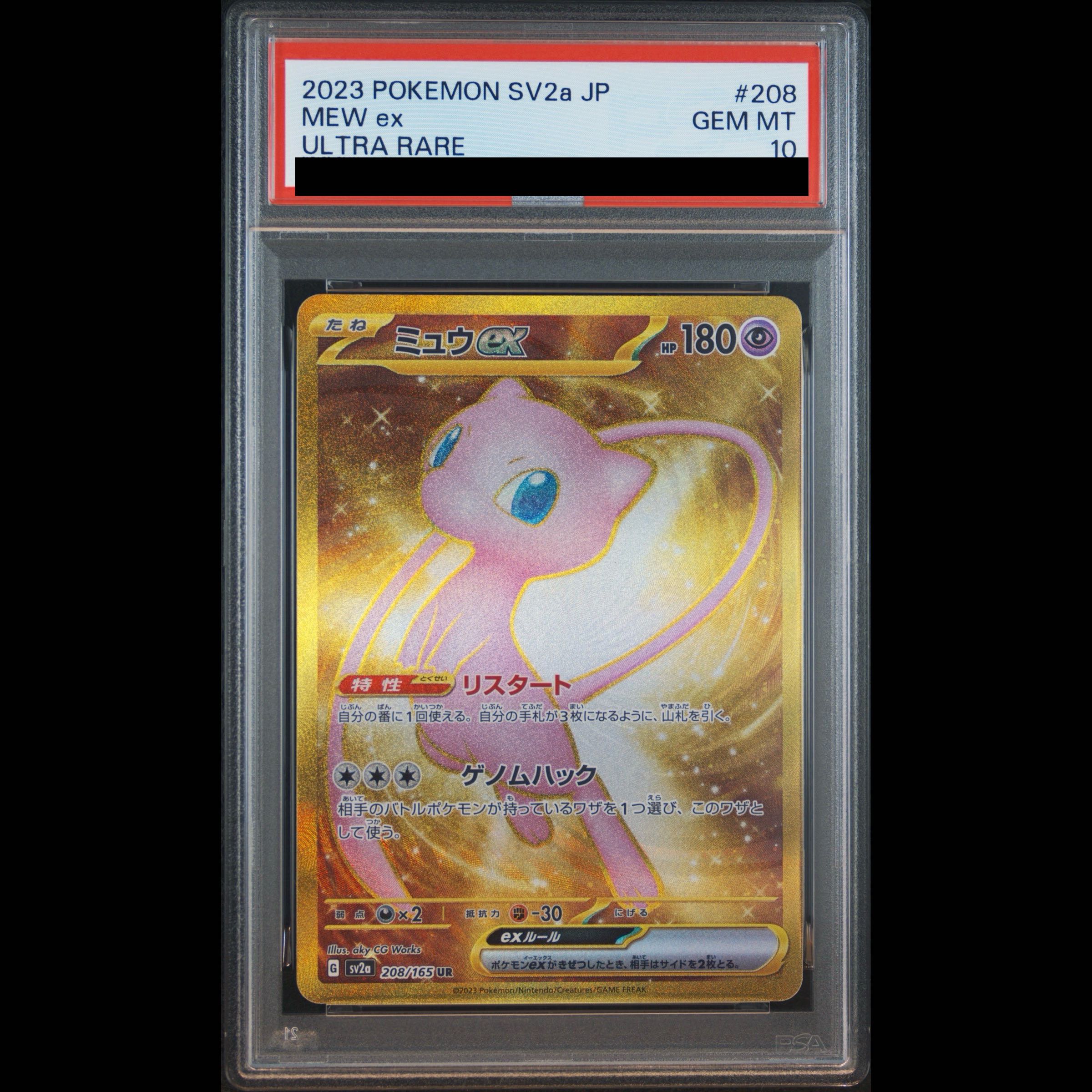 【PSA10】ミュウex UR 208/165 1枚