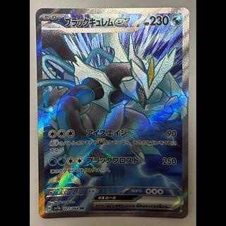 Black Kyuremex SR 1枚
