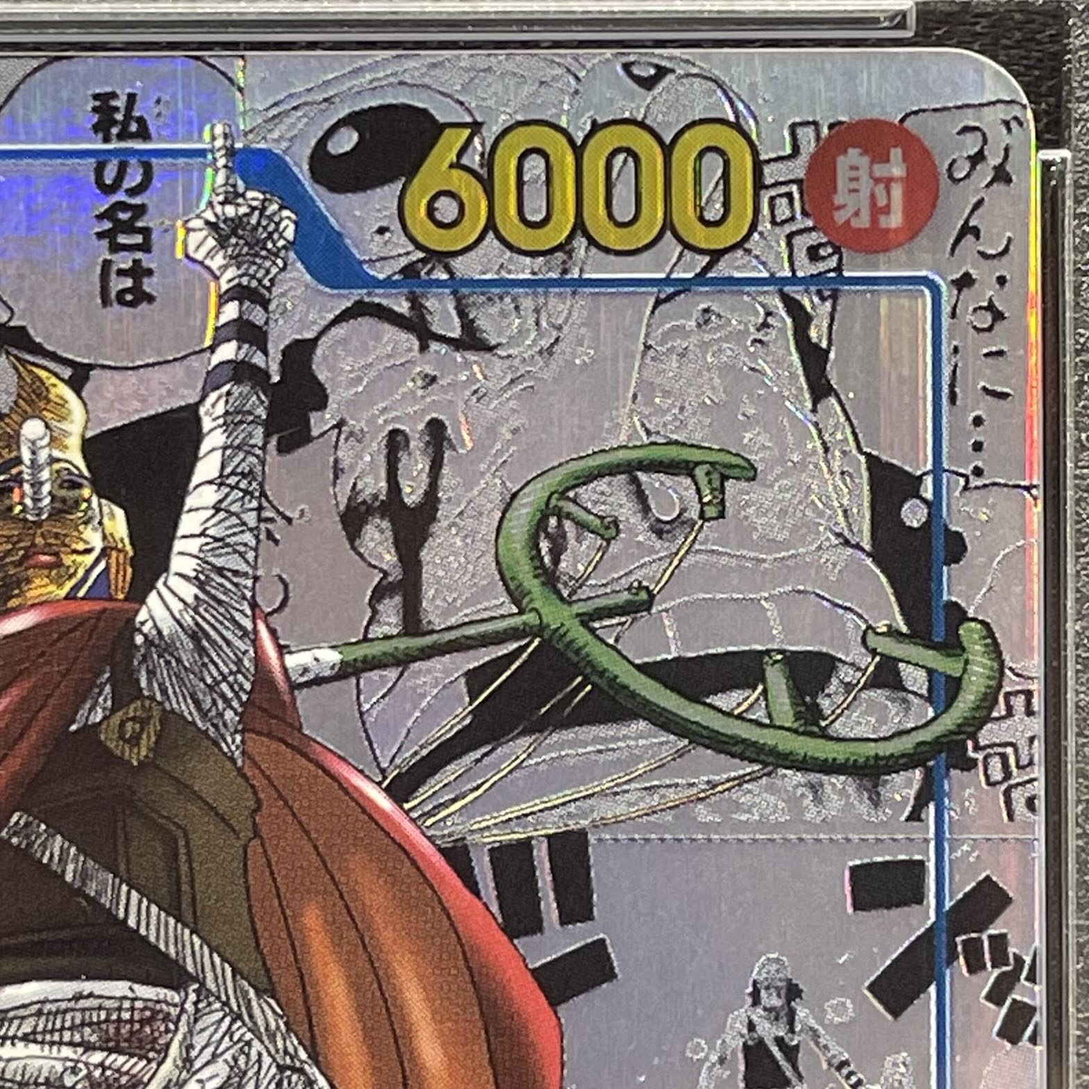 [PSA10] Soge King (Parallel) (Super Parallel) (Comic Parallel / Comipara / Manga Background) P-SEC OP03-122 1枚