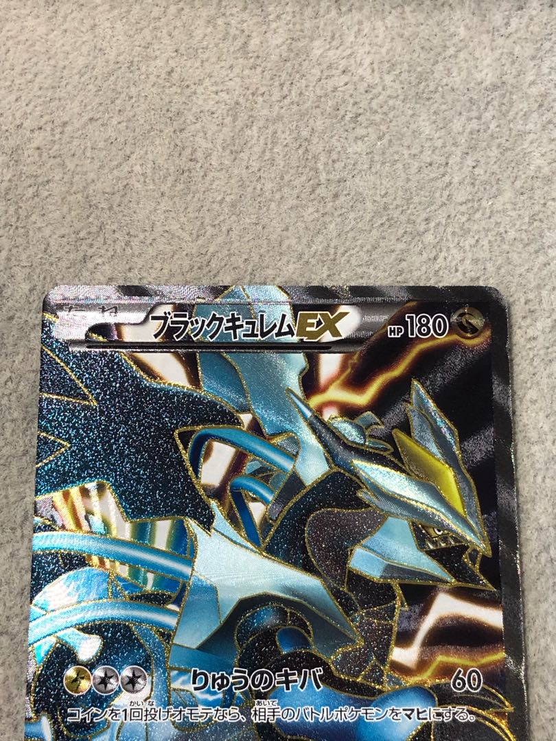 ブラックキュレムEX SR 062/059 1枚