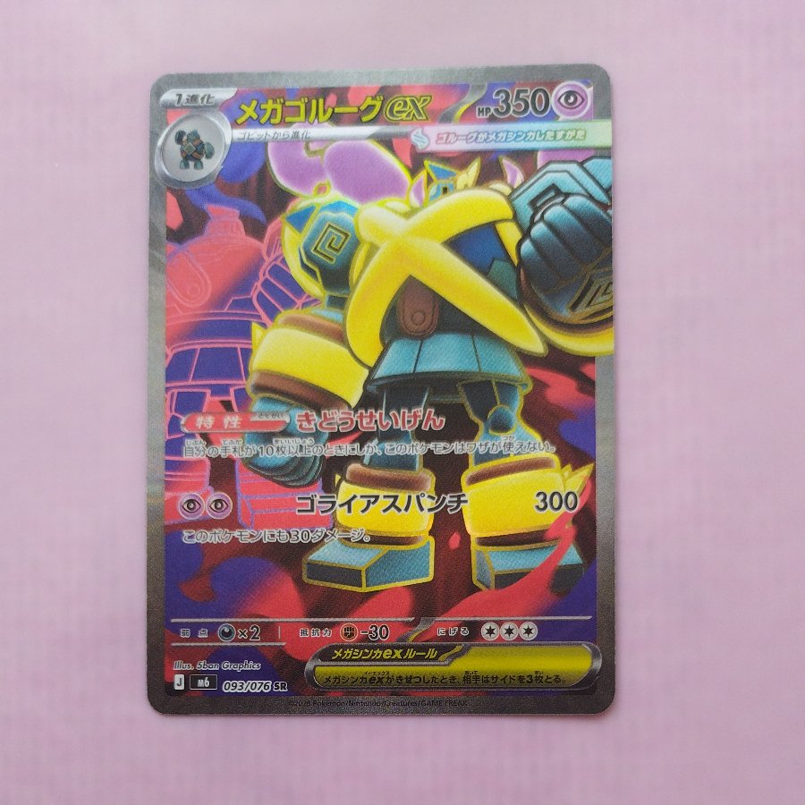 @ @ Mega Golurkex SR 093/076 1枚