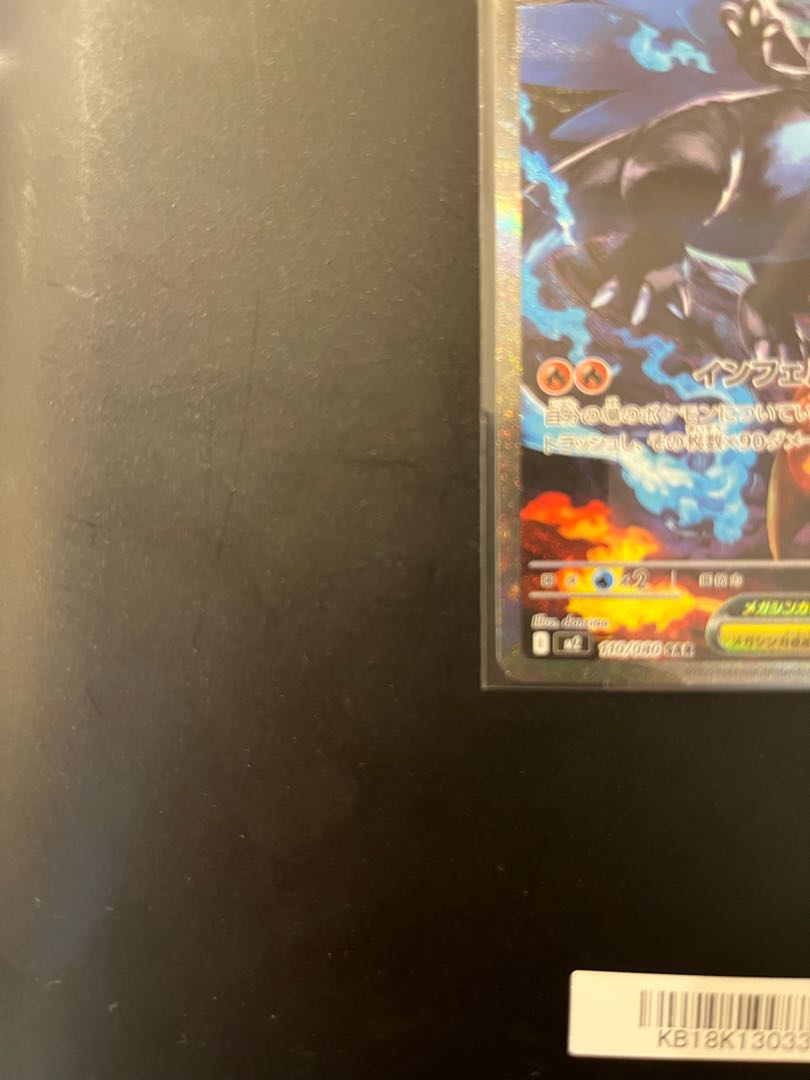 最安値 メガリザードンXex SAR 110/080 1枚