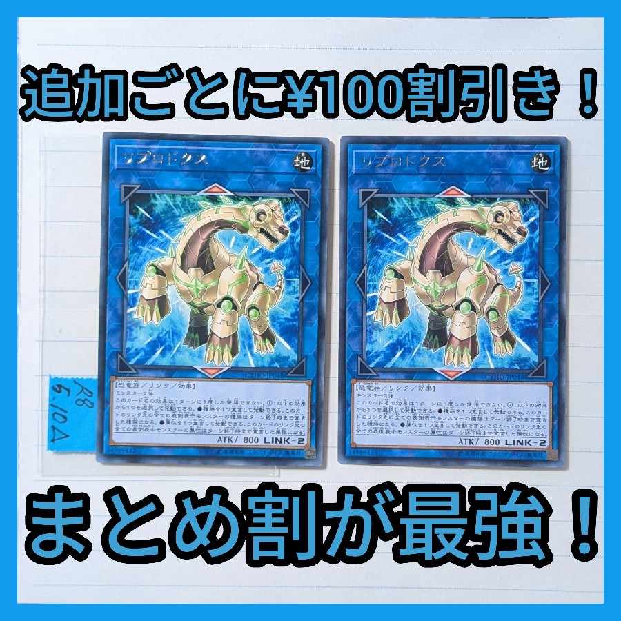 リプロドクス　字レア×2枚　遊戯王 2枚