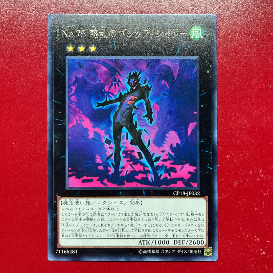 Aor No.75 惑乱のゴシップ・シャドー レア JP032