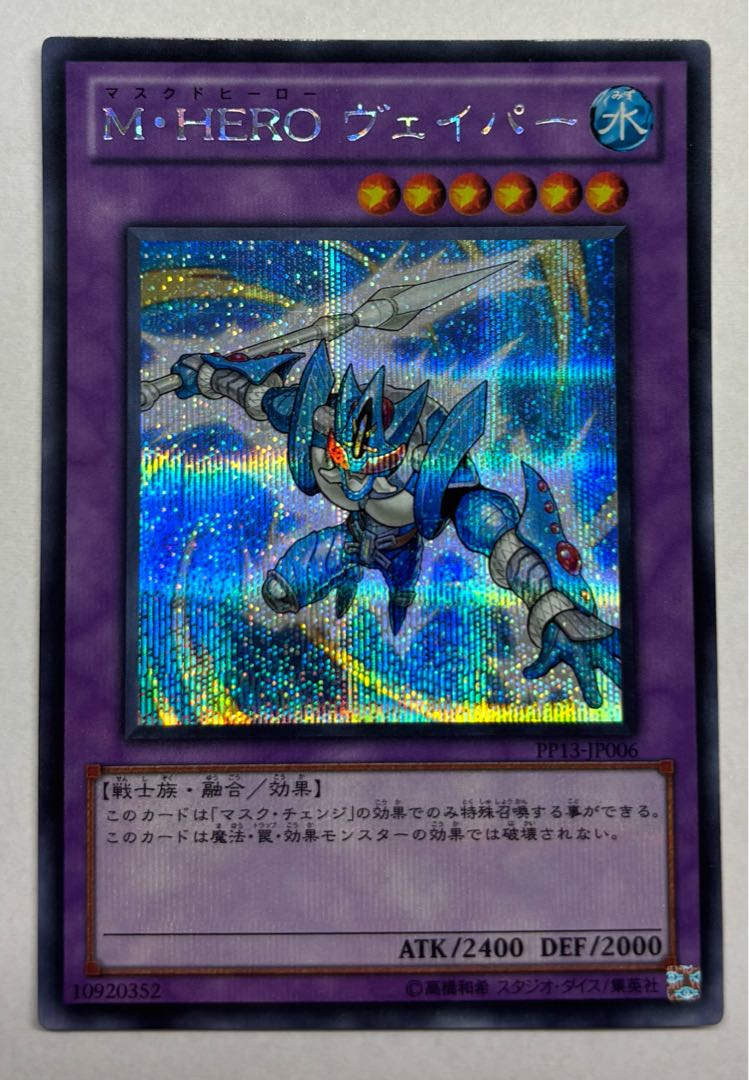 M・HERO ヴェイパー　シークレットレア　シク