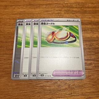 4枚 安全ゴーグル U 157/165