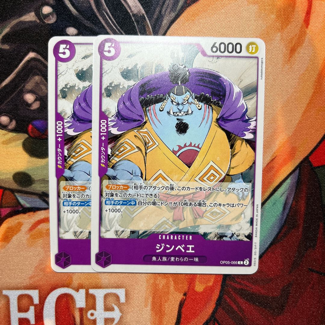 2枚セット ジンベエ C OP05-066 1枚