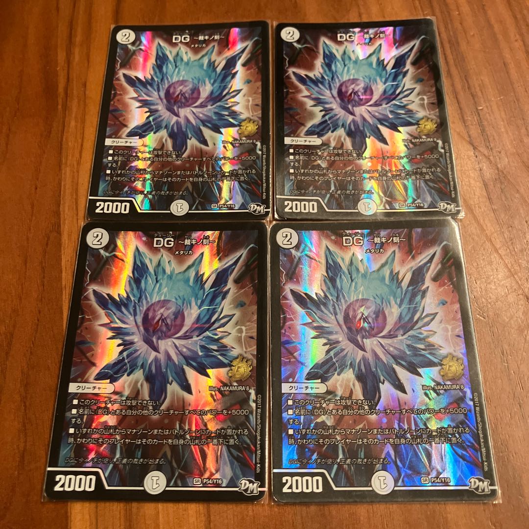 DG -裁キノ刻- SR P9/Y17 4枚