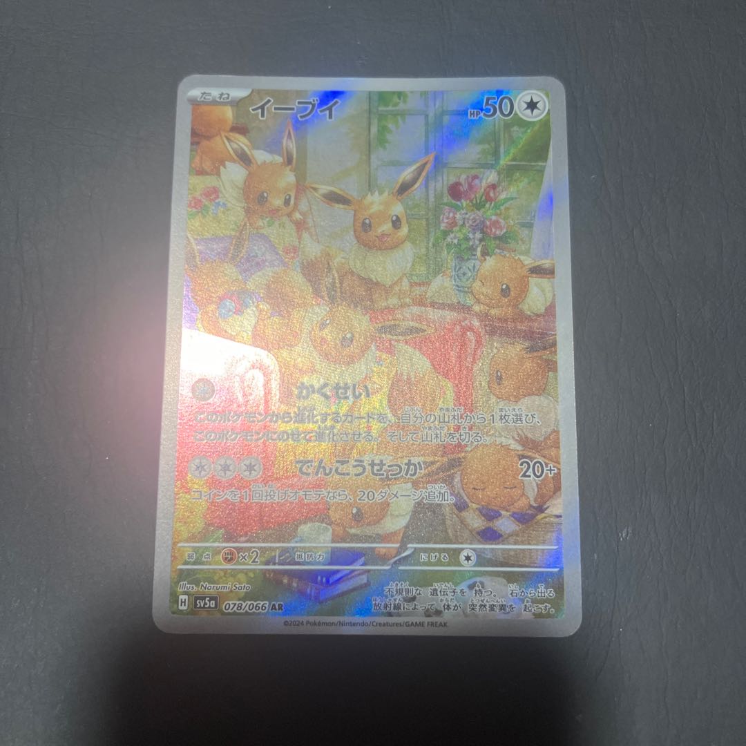 【状態】B ポケカ　イーブイ　ar 1枚