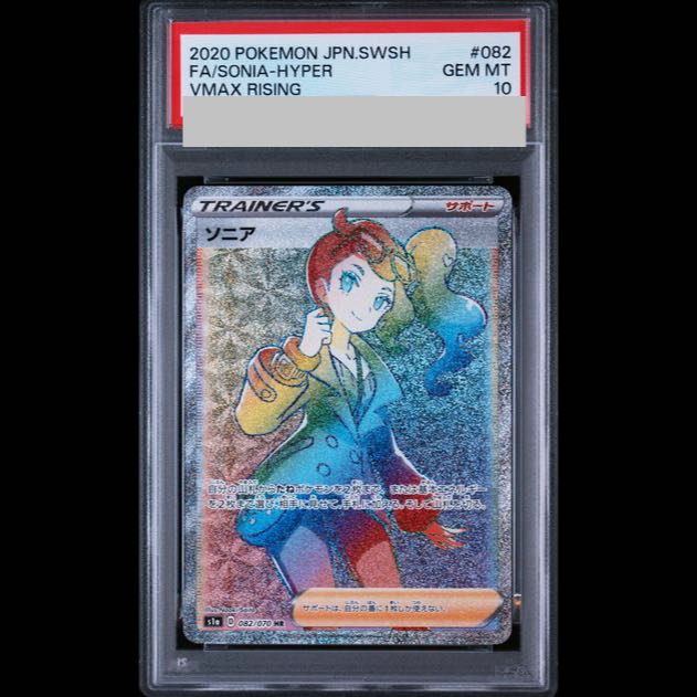 【PSA10】ソニア HR 082/070 1枚