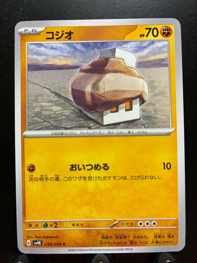 【楽々堂】ポケカ コジオ