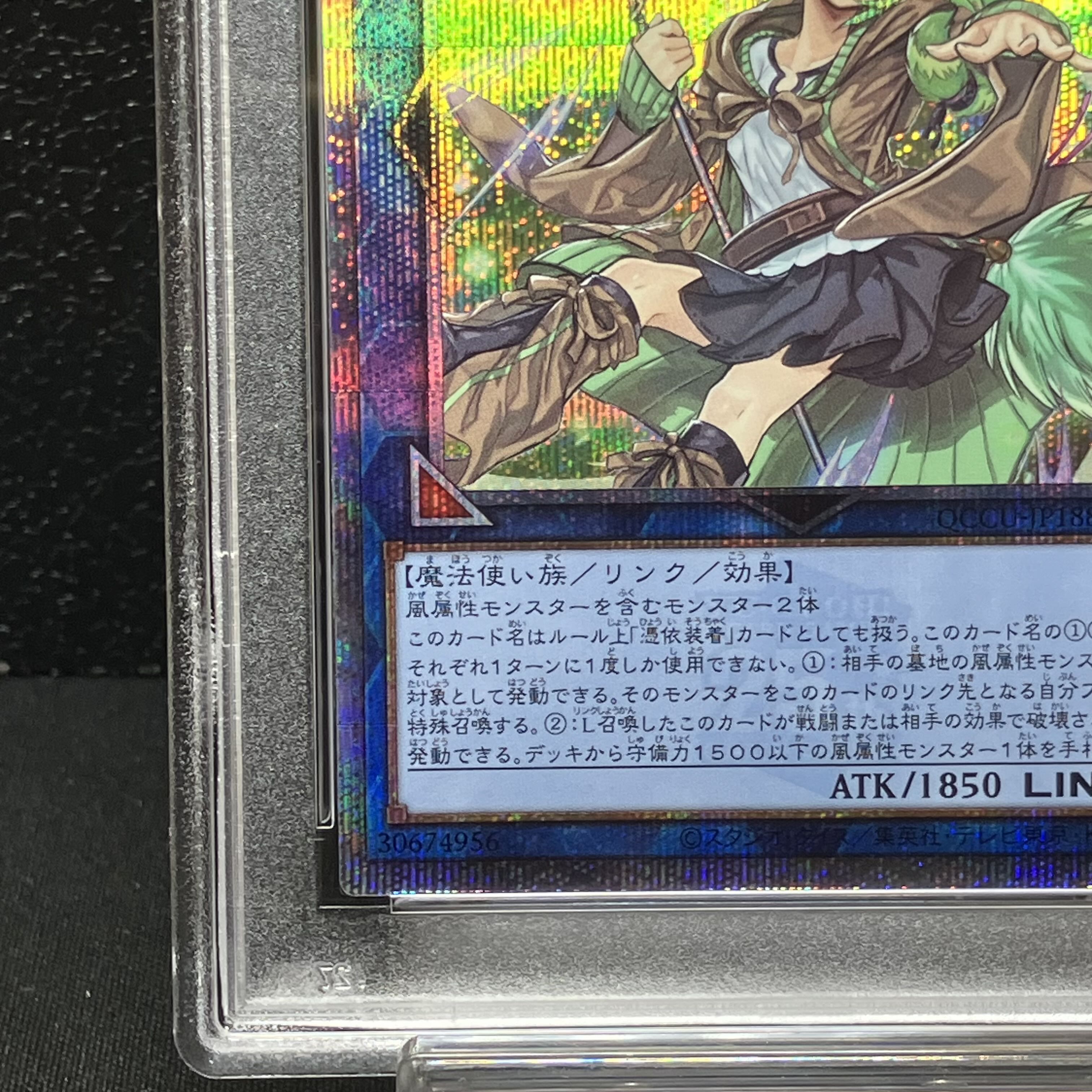 【PSA10】蒼翠の風霊使いウィン QCSE・25thシク QCCU-JP188 1枚