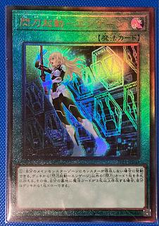 閃刀起動-エンゲージ アルティメットレア SLF1-JP043 遊戯王