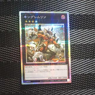 【木林堂】 【木林堂】 キングレムリン プリズマティックシークレットレア LOCH-JP059 1枚