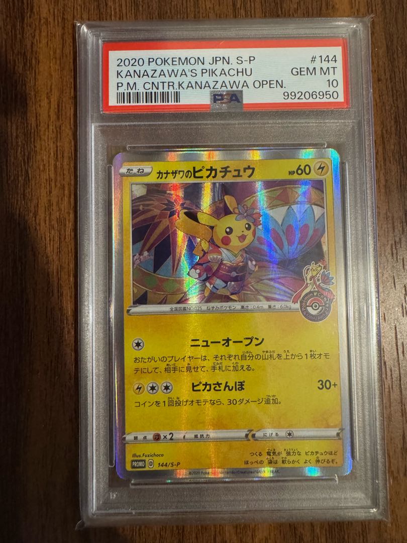 PSA10】カナザワのピカチュウ PROMO 144/S-P (Used) （1131811107 