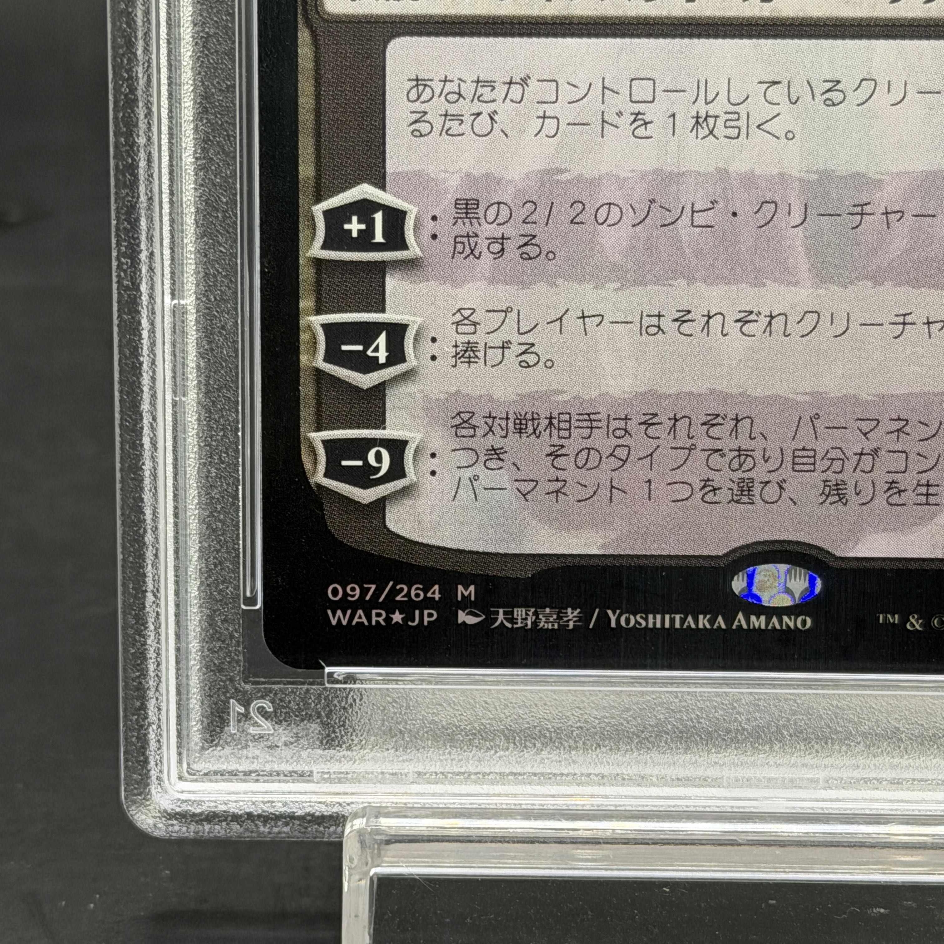 PSA10】戦慄衆の将軍、リリアナ 神話レア 97/264 1枚の通販 magi公式