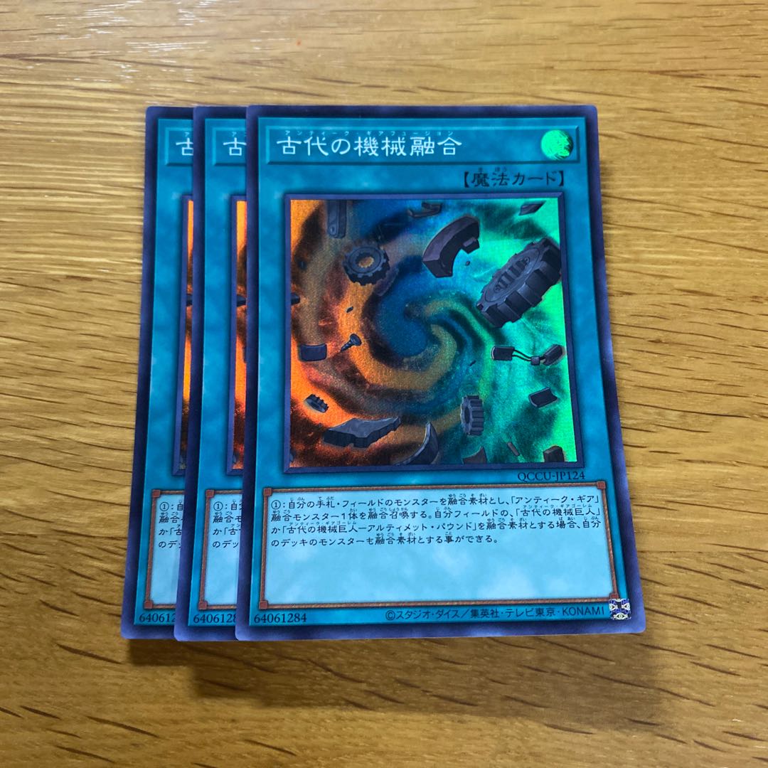 Ancient Gear Fusion Super Rare QCCU-JP124 1枚