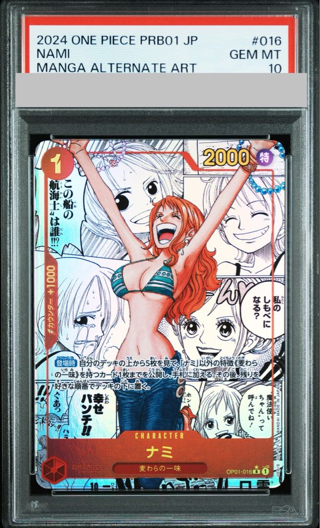 【PSA10】ナミ(パラレル)(スーパーパラレル)(コミックパラレル・コミパラ・漫画背景) P-R OP01-016 1枚