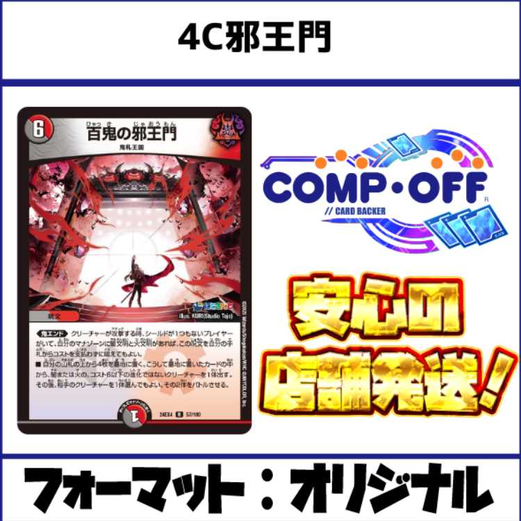 2505 4C Evil Gate Comp Off Dudemar Deck