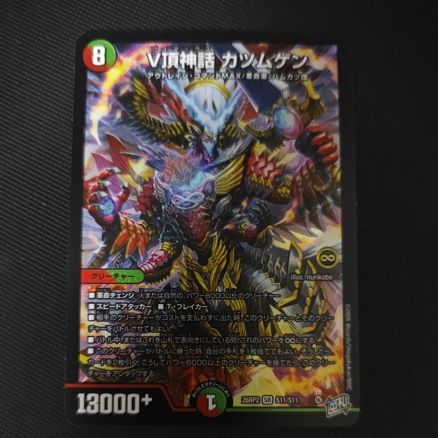 [PSA10] V-Peak Myth: Katsumugen SR S11/S11 1枚