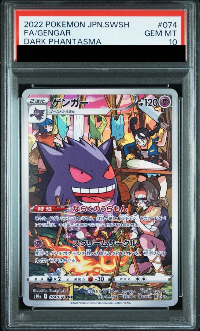 PSA10】ゲンガー CHR 074/071の通販 土日祝休@magi公式 PSA10】ゲンガー CHR 074/071の通販 土日祝休@magi公式