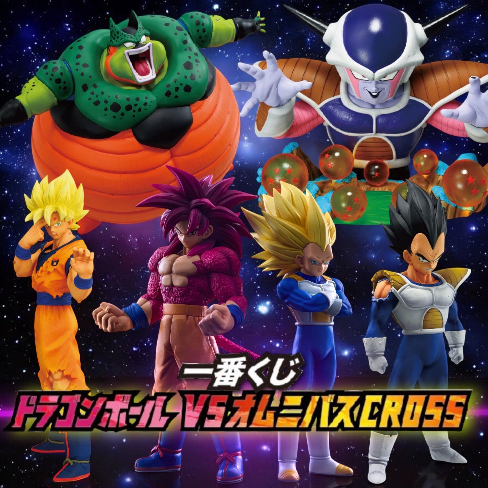 一番 くじ ドラゴンボール VSオムニバスCROSS 全賞(全種 一番 くじ ドラゴンボール VSオムニバスCROSS 全賞(全種