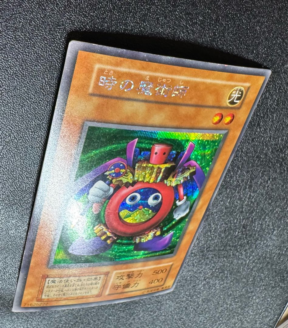 時の魔術師/魔法使い族/遊戯王/初期シークレット 1枚