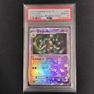 マスターボールミラー PSA10」の激安通販 | magi マスターボールミラー PSA10」の激安通販 | magi