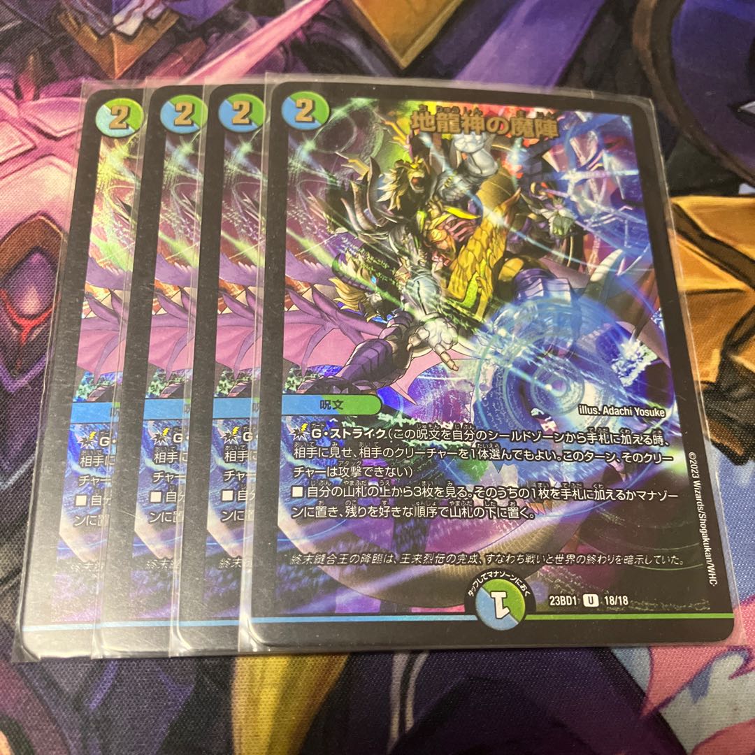 地龍神の魔陣 U-foil 18/18 4枚