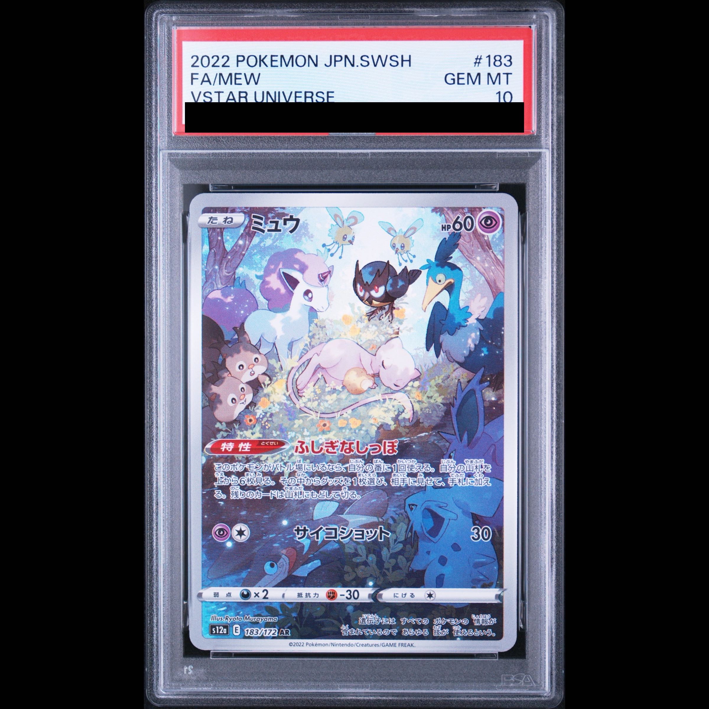 【PSA10】ミュウ AR 183/172 1枚