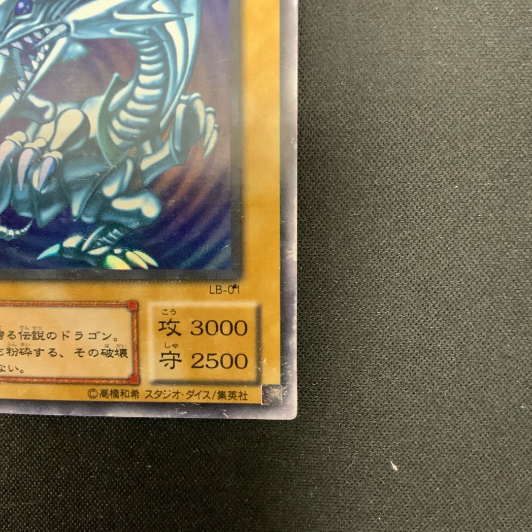 青眼の白龍　LB -01