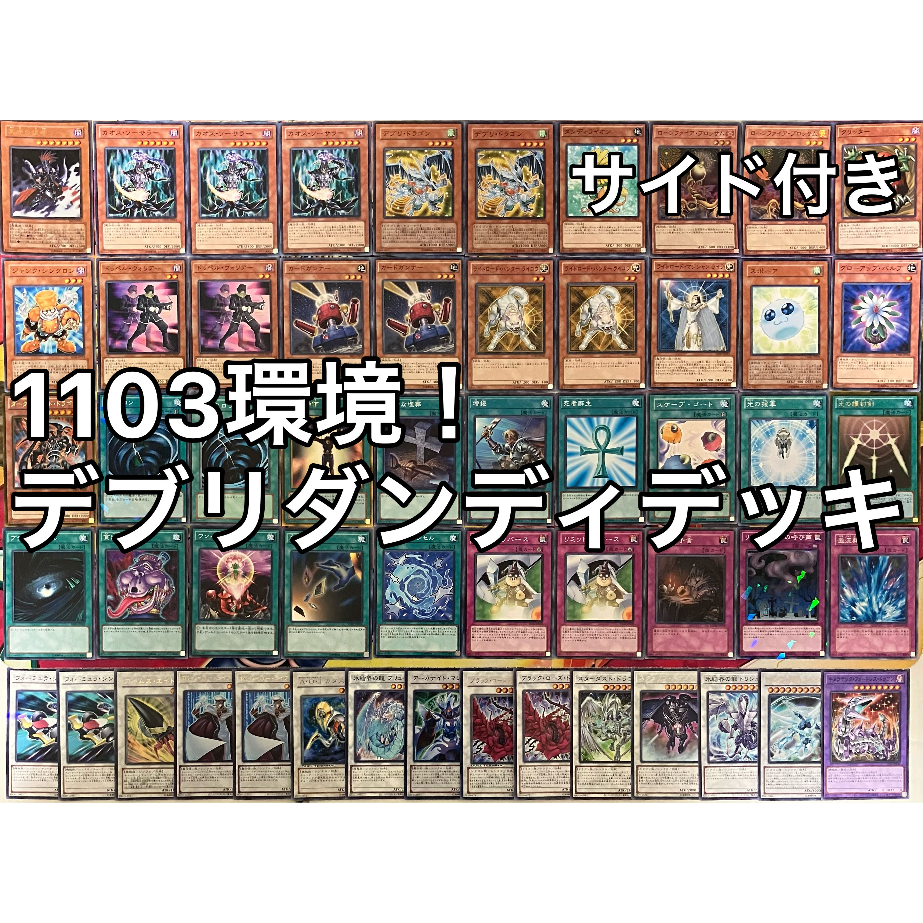 1103環境 デブリダンディ ジャンドデッキ ゲートボール 遊戯王