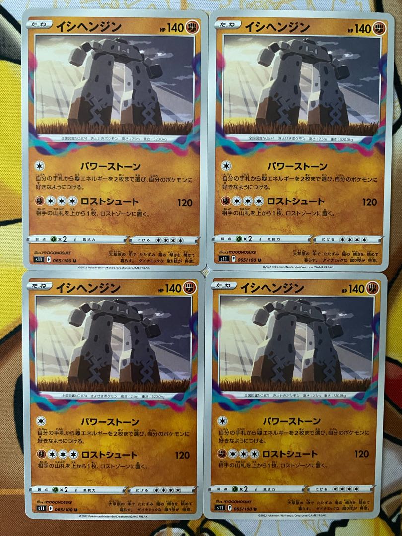 ポケモンカード　イシヘンジン 1枚