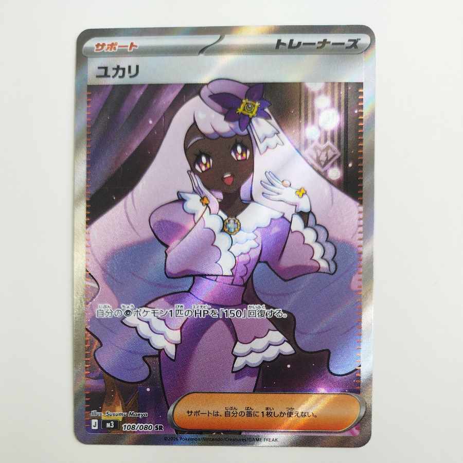@3 @3 ユカリ SR 108/080 1枚