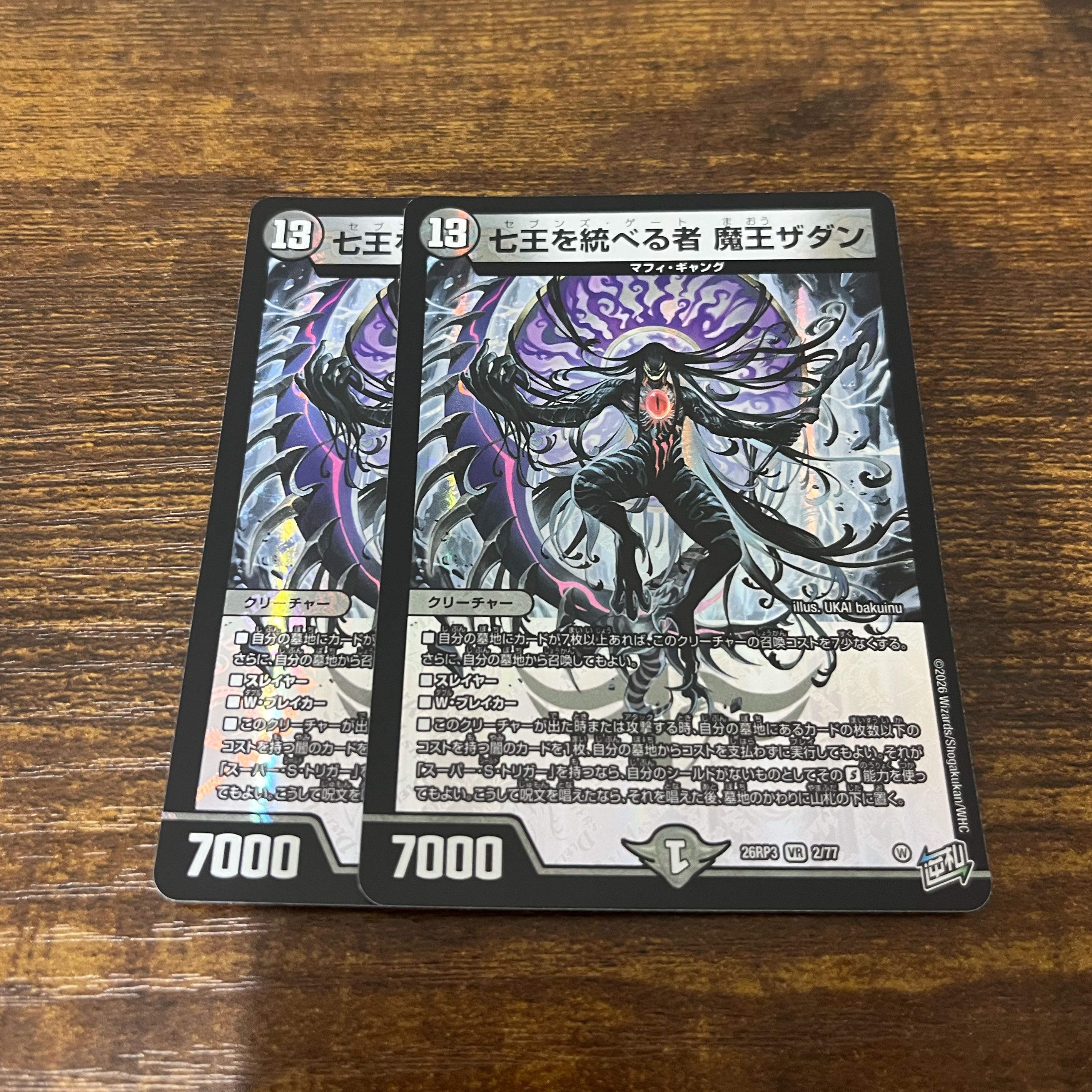 七王を統べる者 魔王ザダン 1枚