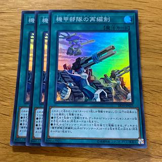 機甲部隊の再編制 スーパー